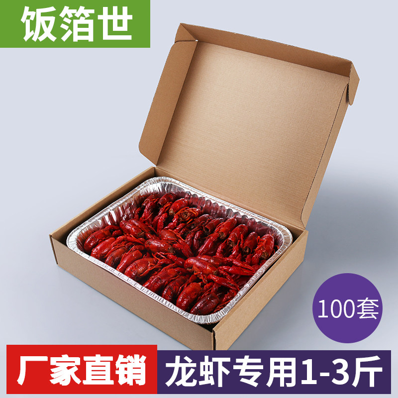 小龙虾外卖打包盒高档一次性锡纸盒长方形快餐盒可加热大号包装盒