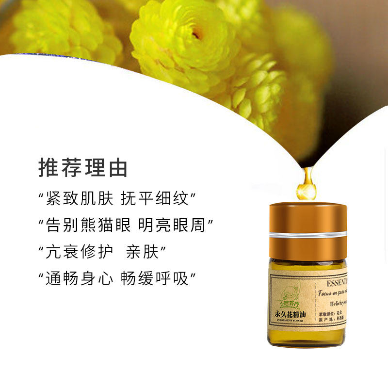 单方有机永久精油纯正法国科西嘉意大利野生蜡菊单方精油