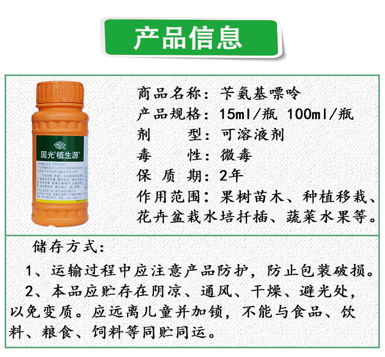 草莓国光促花套餐植生源三十烷醇氨基嘌呤催花生长调节剂