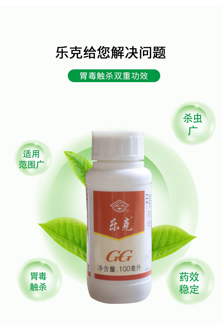 国光乐克甲维阿维菌素苗木果树菜青虫斜纹夜蛾杀虫剂