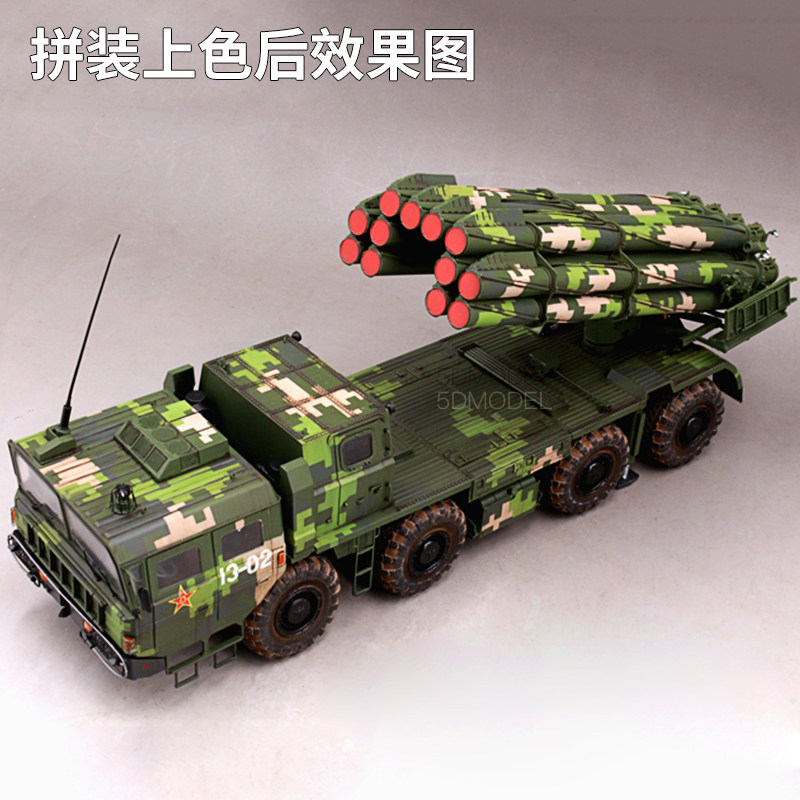 5d模型小号手拼装01069中国plh03多管火箭炮远火坦克