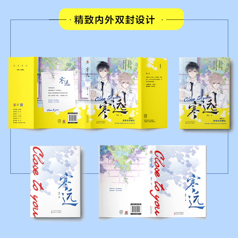 青春远高池总俞寒洛林cp少年校园校园故事故事书青春