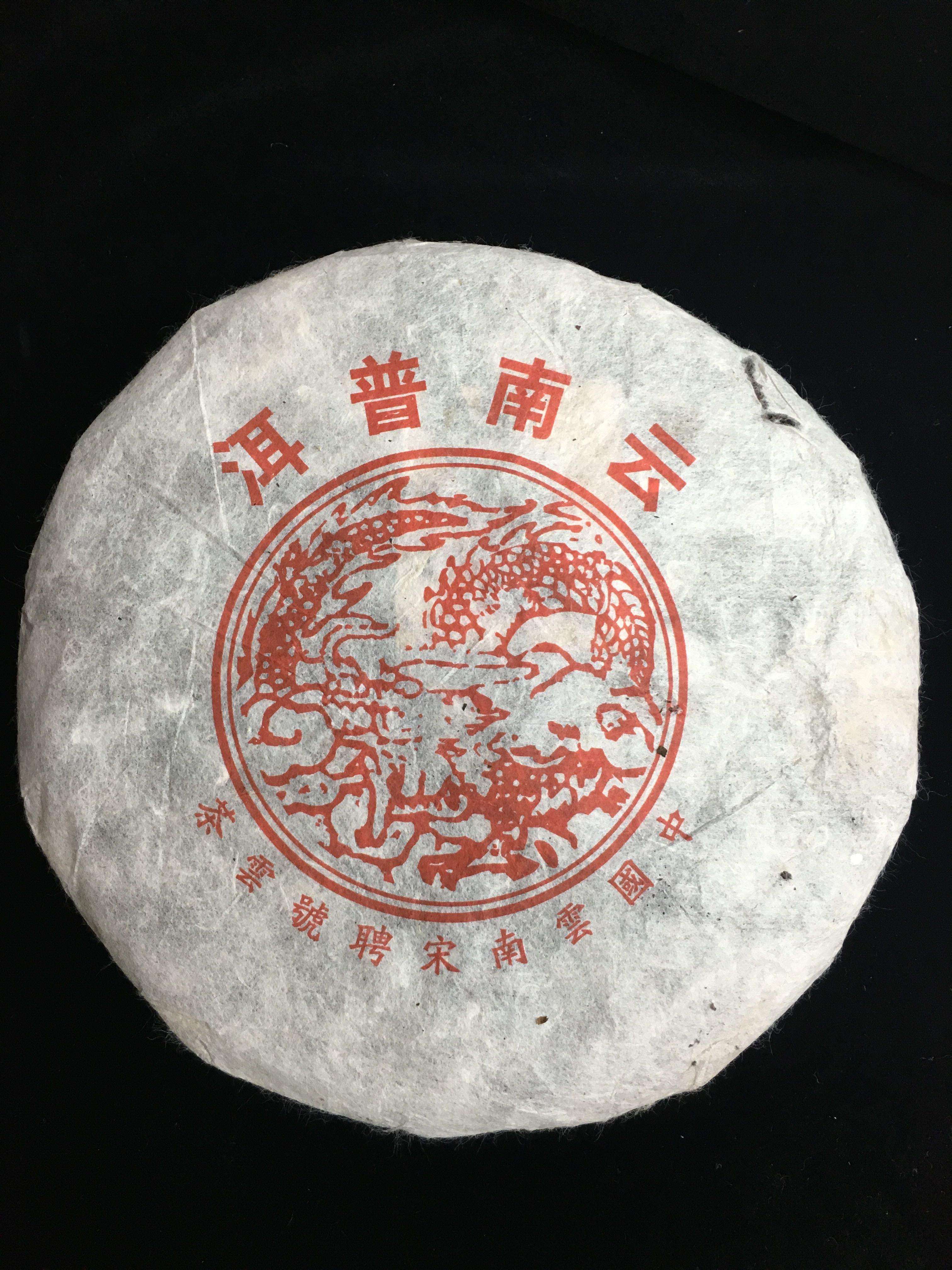 普洱生2003年云南勐海百年宋聘号陈年旧普洱生茶饼茶叶罐