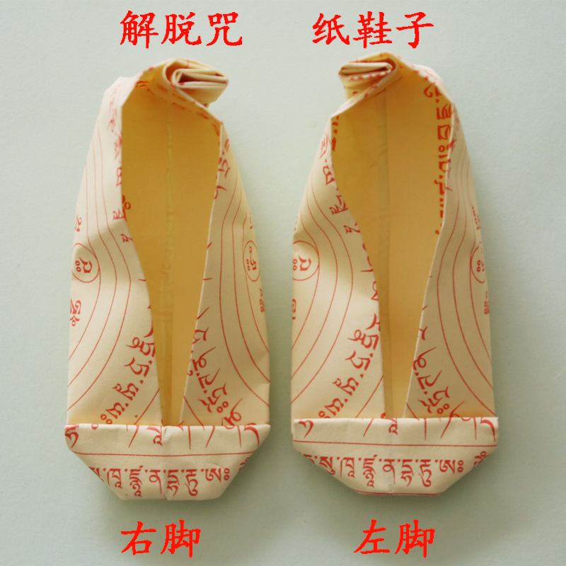 吽字杵解脱祭祖纸帽子纸衣服鞋子纸房子纸莲花成品组合套装礼包