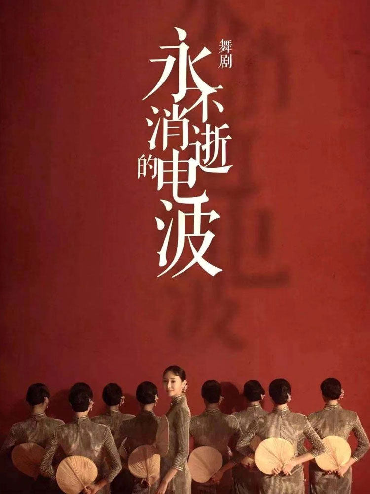 江南春天2020春晚同款晨光曲永不消失的电波旗袍舞蹈演出服渔光曲