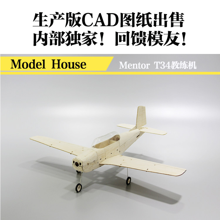 轻木飞机套材全套cad生产图纸固定福斯mini其他手工制作