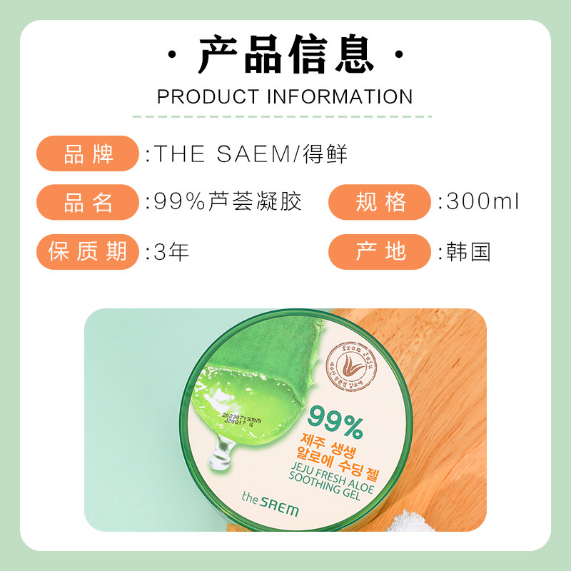 韩国the saem得鲜芦荟胶99%晒后修复正品补水保湿急救面膜霜军训