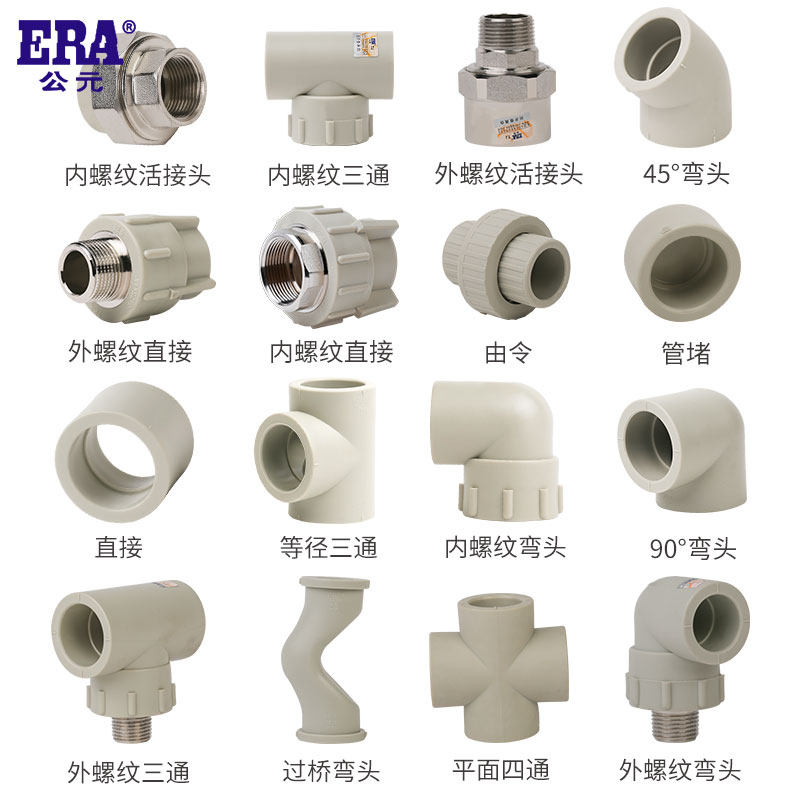 公元25ppr6水管管材管件配件内丝外丝活接异径弯头ppr管