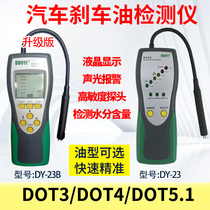more than one DY23 Automotive brake oil detector brake oil detection pen high-precision brake fluid tester moisture