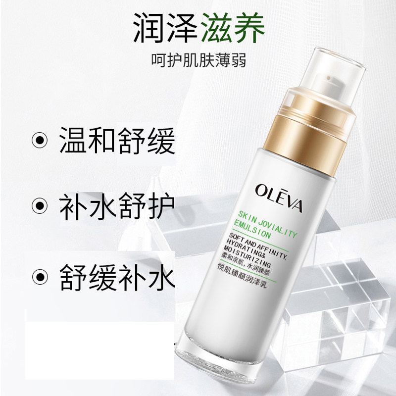 补水化妆品肌肤面部滋润乳液保湿润泽臻颜悦肌乳液