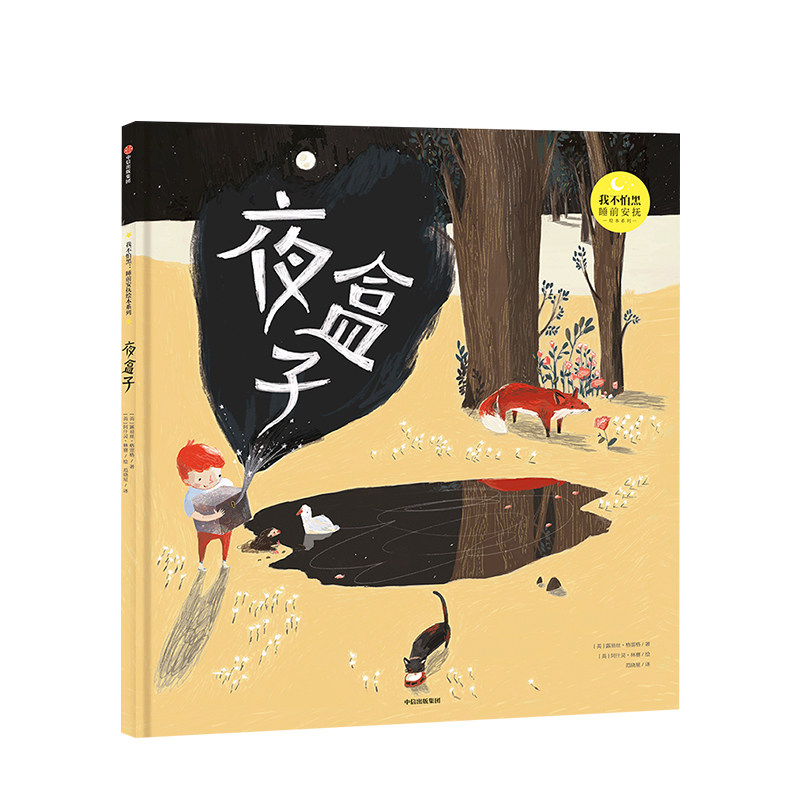 盒子露易丝格雷格我不不怕睡前安抚中信出版社绘本