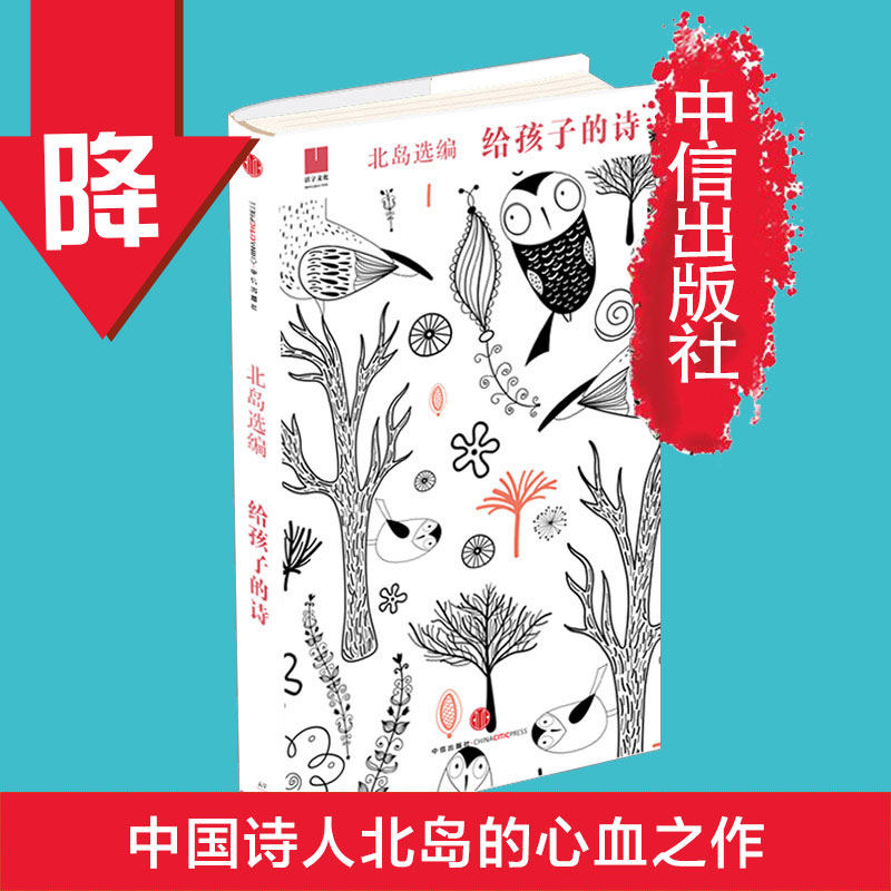 d中信正版 给孩子的诗 北岛 中国诗人北岛的心血之作