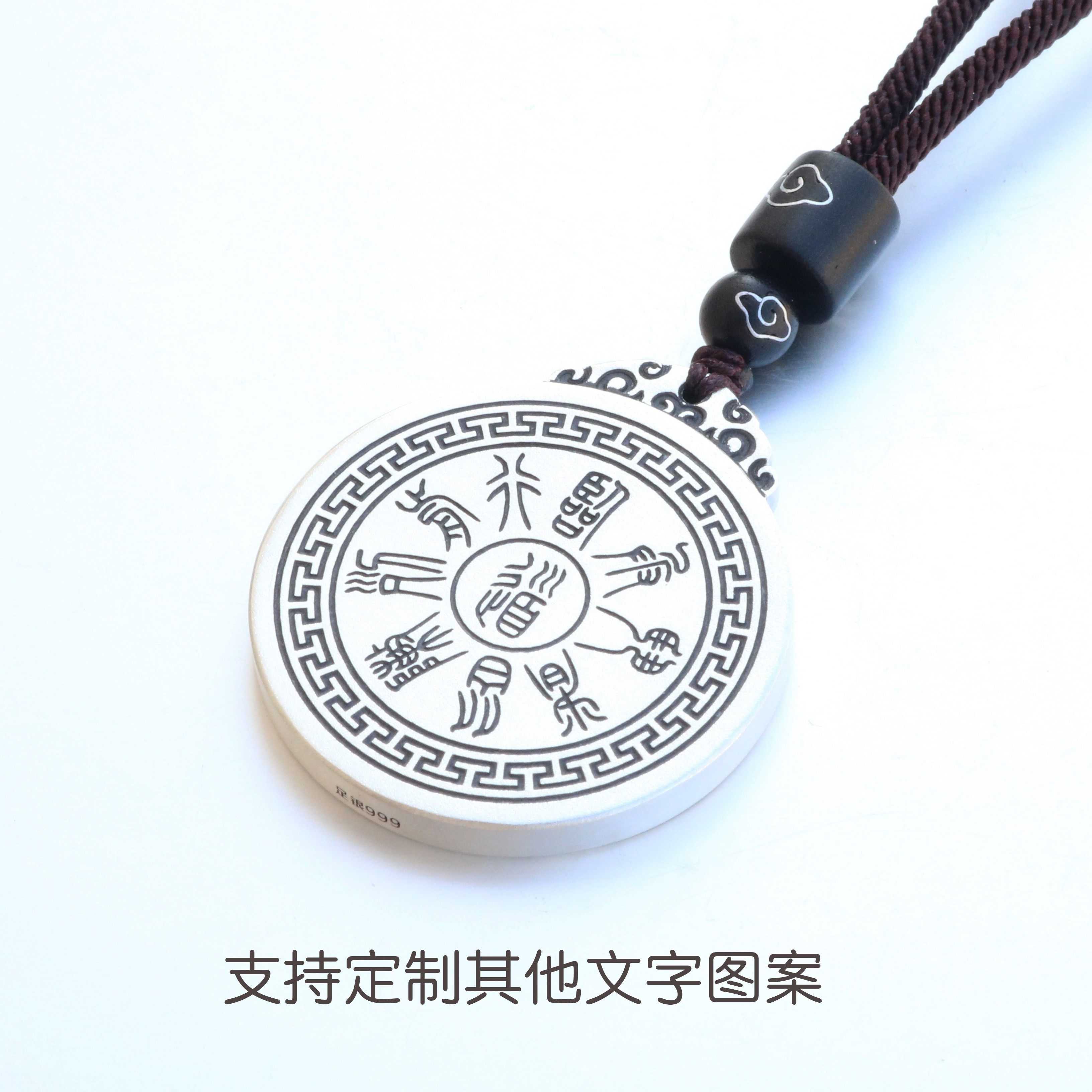 刻字男女护身八卦太极十字道教吊坠真言九字项坠