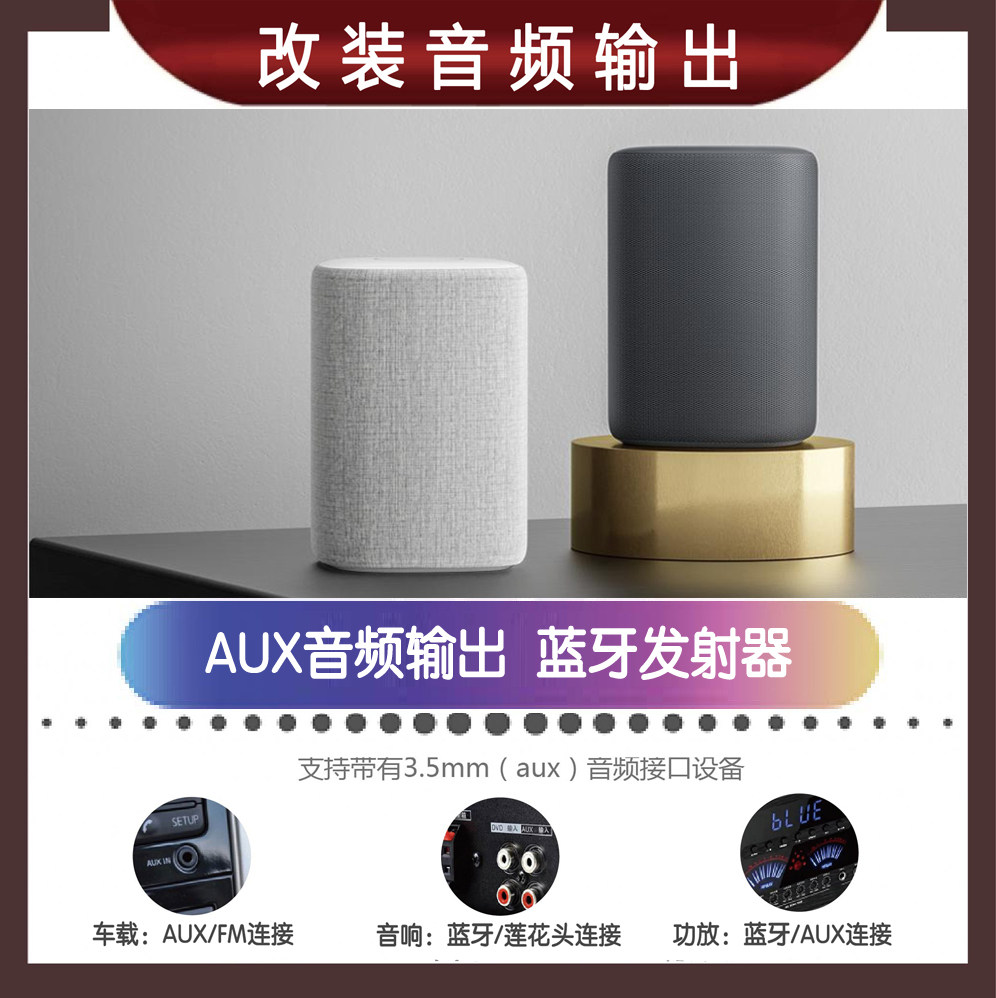 小爱小米音箱hd蓝牙发射同学改装aux音频智能音箱