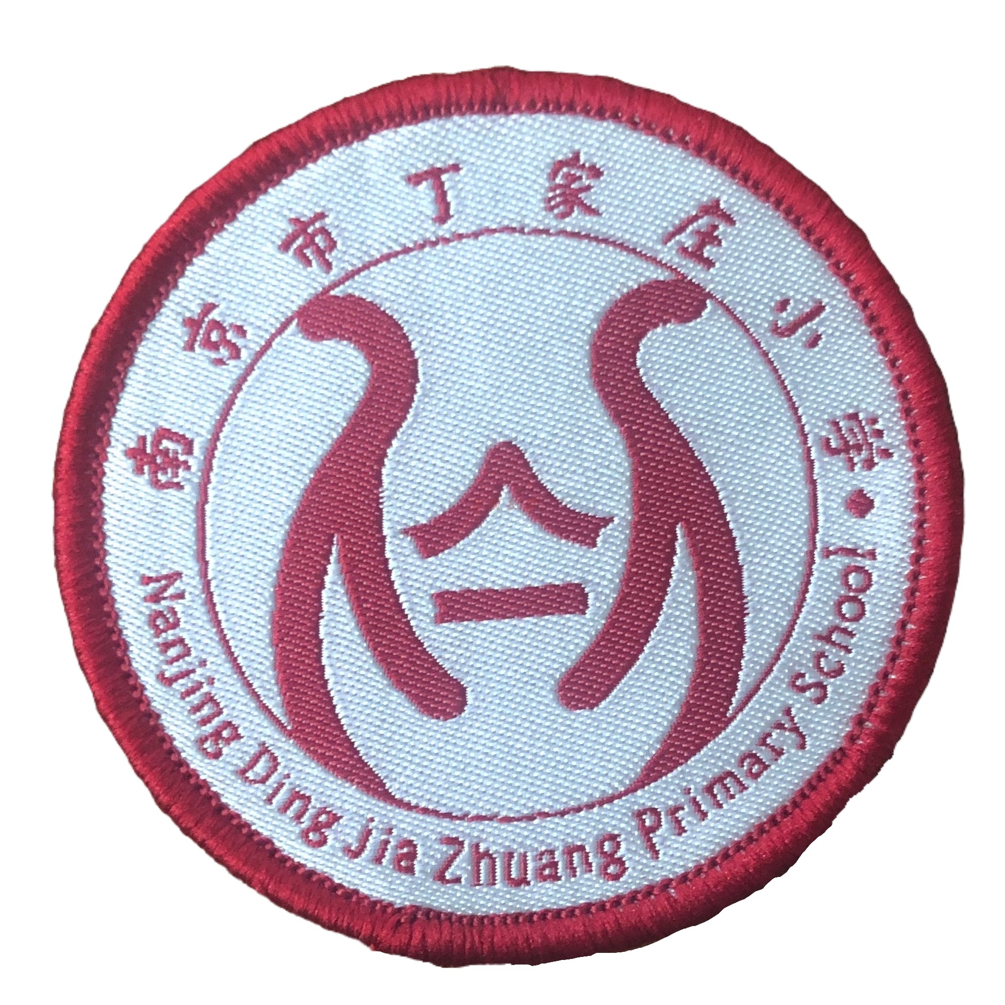 南京市小学校徽现货浦口区实验丁家庄家庄小学校校服校服