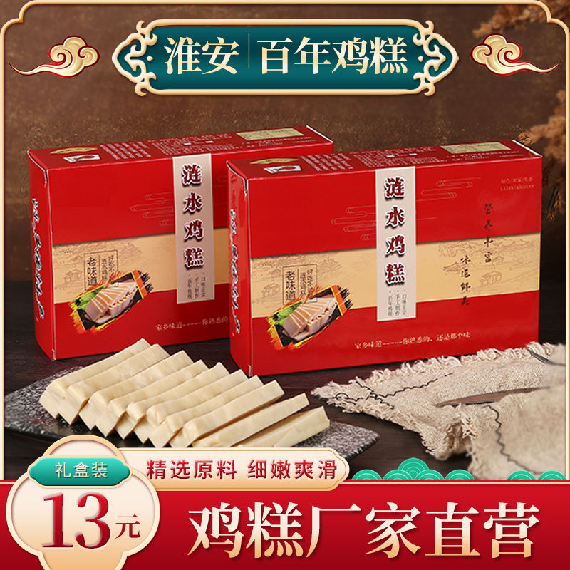 江苏淮安鸡糕涟水高沟土特产小吃吃素鸡鸡膏肉鸡肉零食