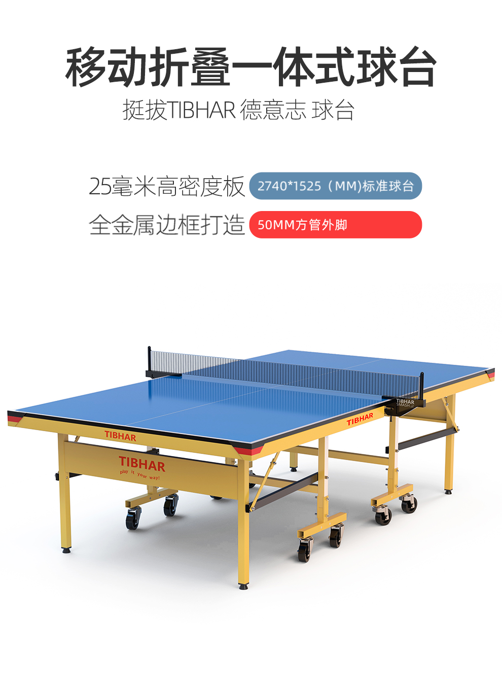 乐旋tibhar德国挺拔乒乓乒乓球球台室内可折叠乒乓球