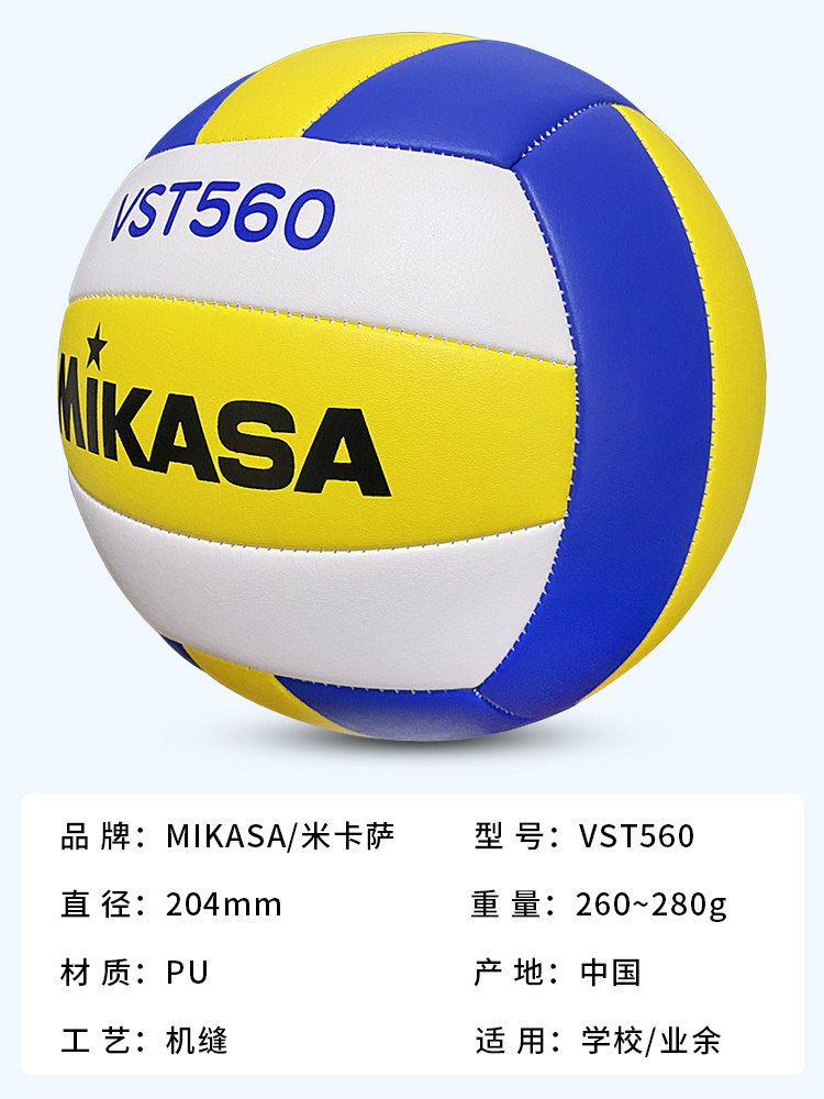 mikasa米卡萨排球中考学生专用vst560中小学生训练大学生排球