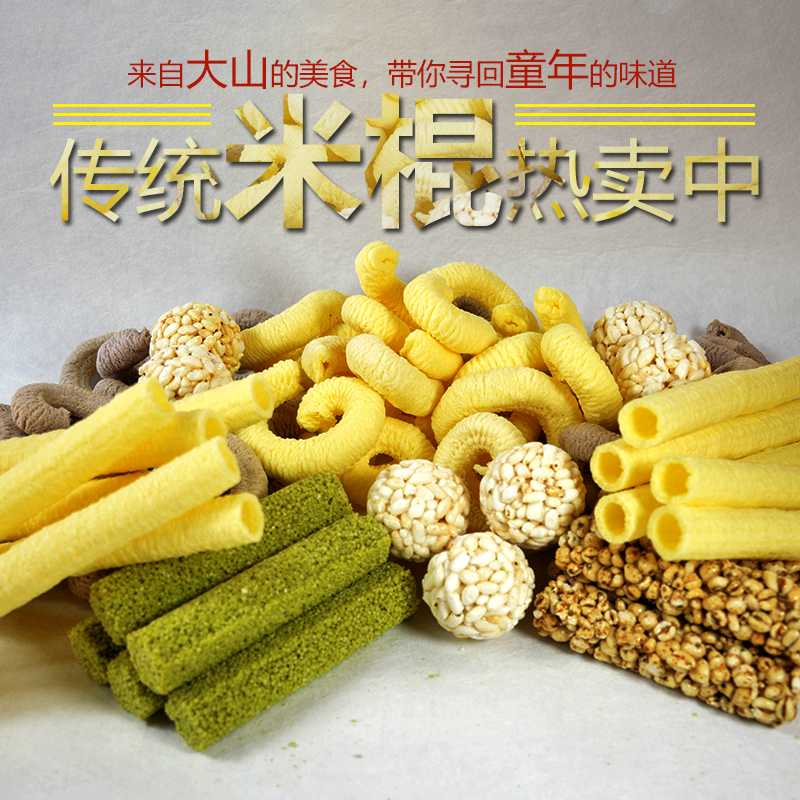 玉米老式玉米棒爆米花膨化棍米大米空心筒米泡筒膨化食品