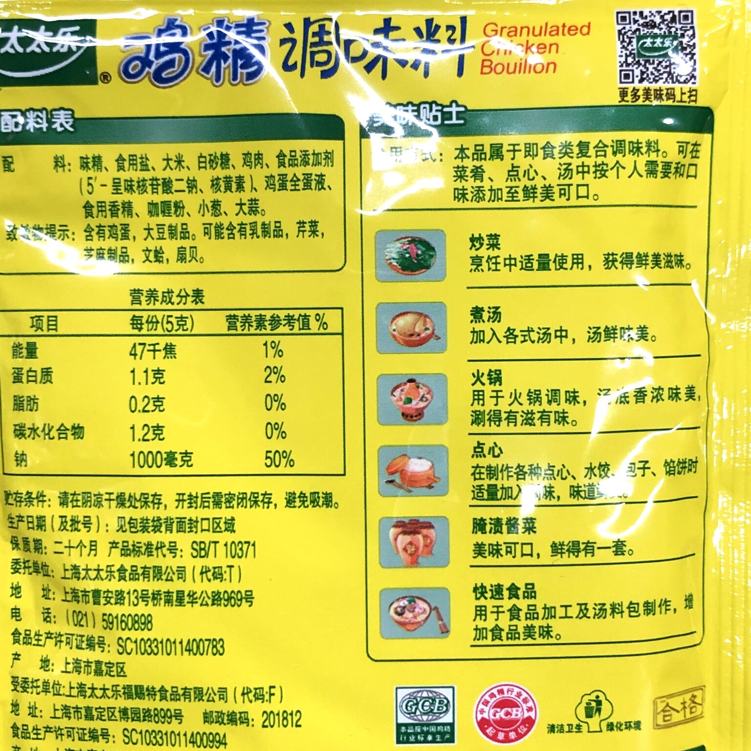 太太乐三鲜鸡精40g5袋面条煲汤调味品调味料替代鸡精