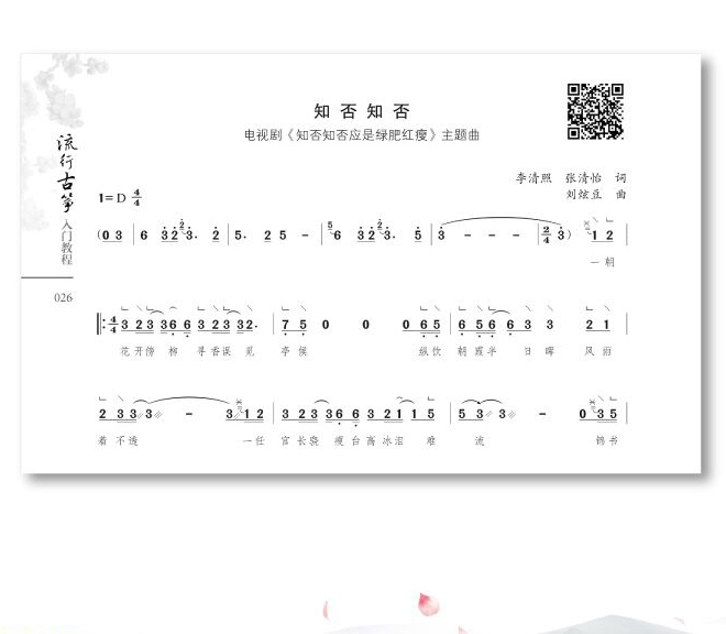 古筝流行歌曲正版初学音乐古风曲谱琴谱书籍入门音乐新