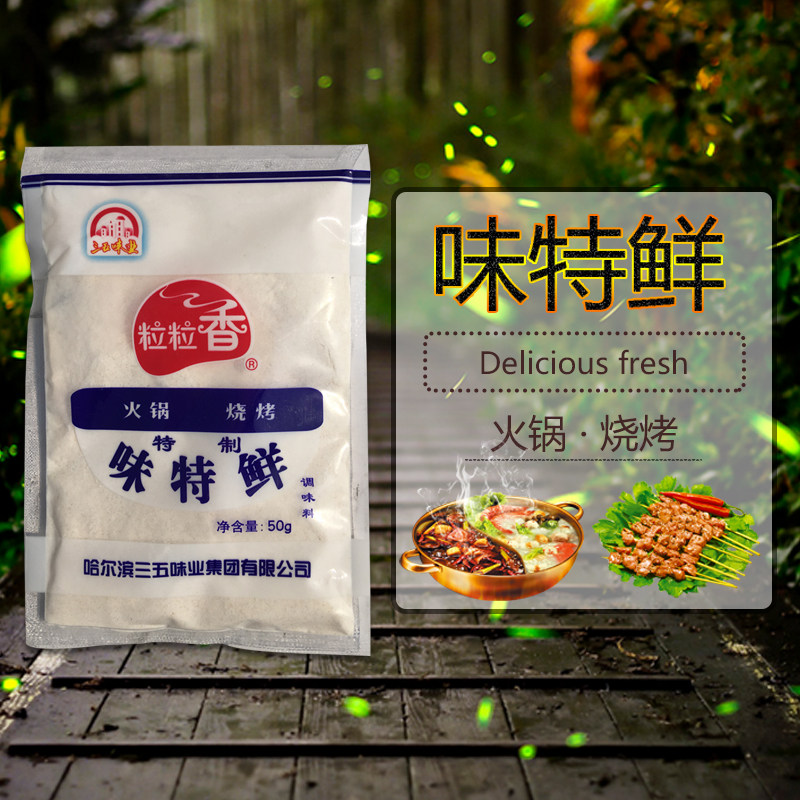 粒粒香调味 味特鲜三五味业烧烤调料烤肉串腌料 火锅调汤料50克*3