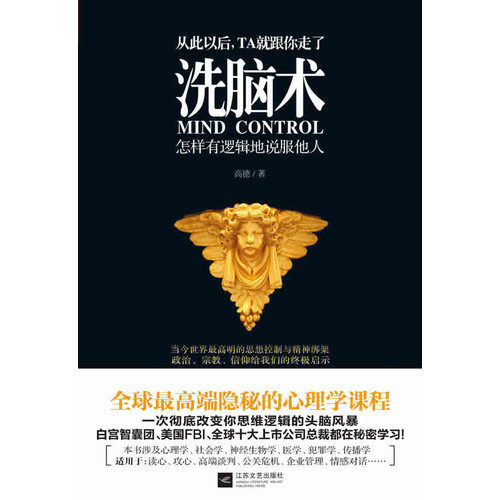 现货正版洗脑怎样逻辑地说说服他人隐秘心理学心理学