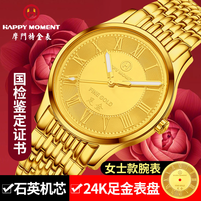 摩门正品黄金24k999表盘金表纯金足金石英表防水国产腕表