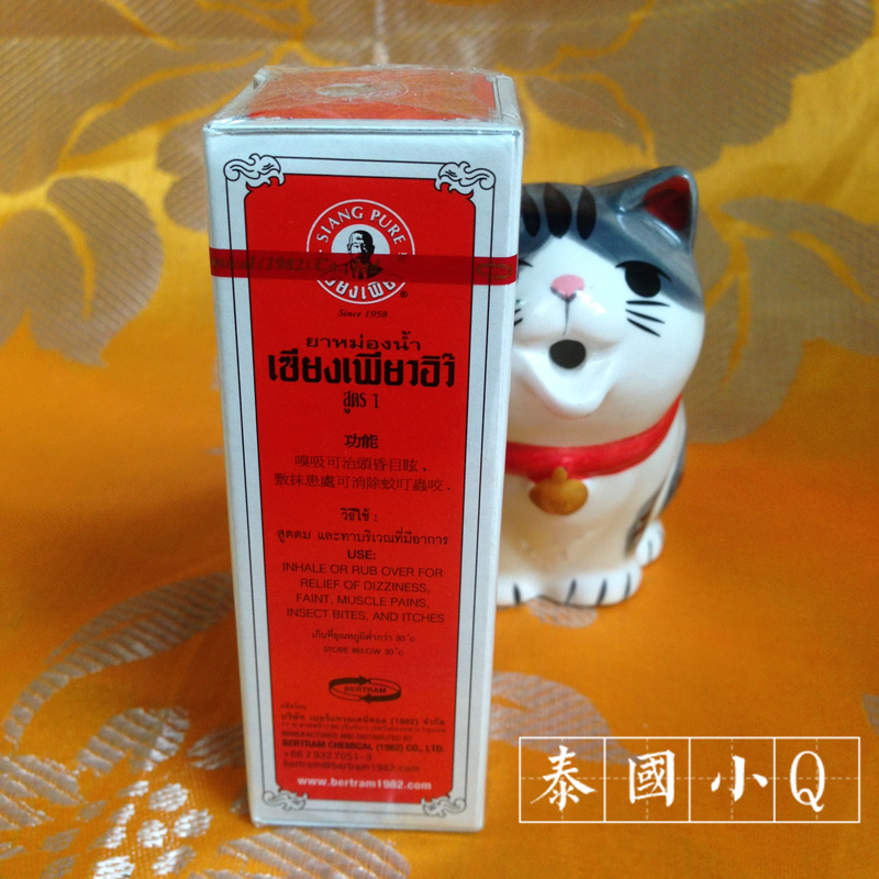 泰国正品上标油25ml本土25cc跌打损扭伤肌肉酸痛蚊虫叮咬