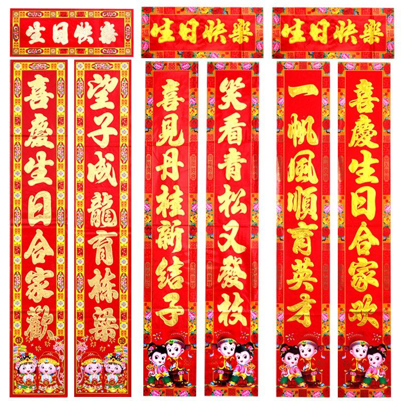 生日儿童快乐对子金童玉女之喜十周周岁生小孩庆生对联