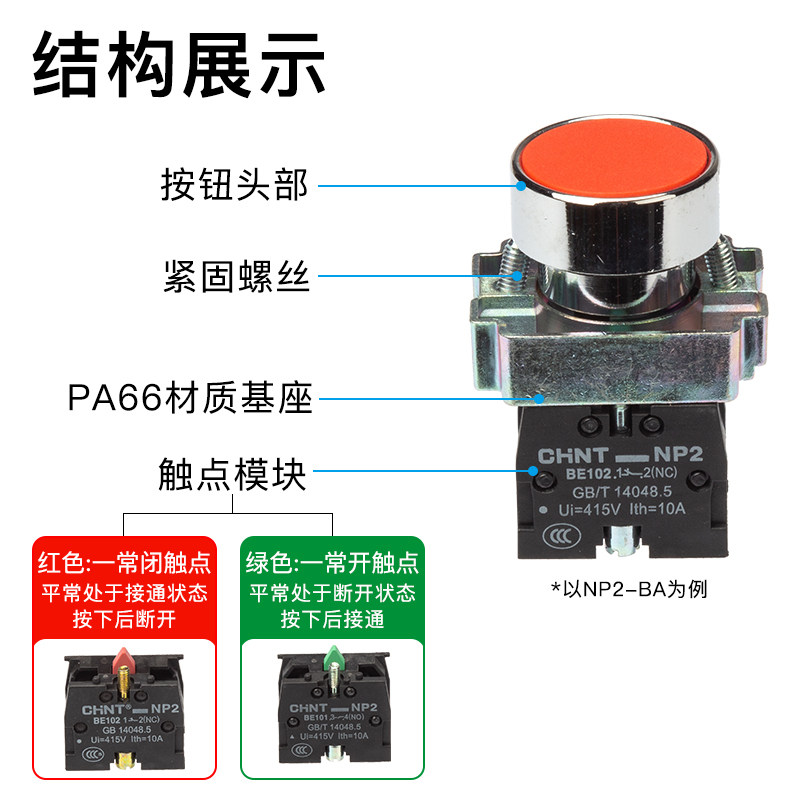 chnt正泰np2-ba31启动复位按钮开关常开开关