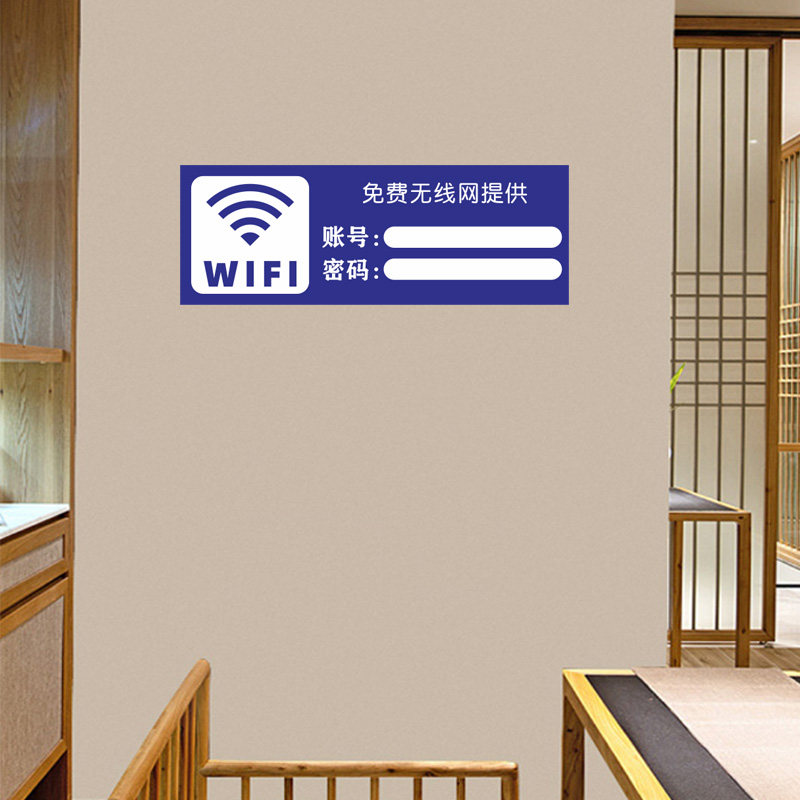 饭店小吃店铺内有无线网免费wifi账号密码创意软装墙贴