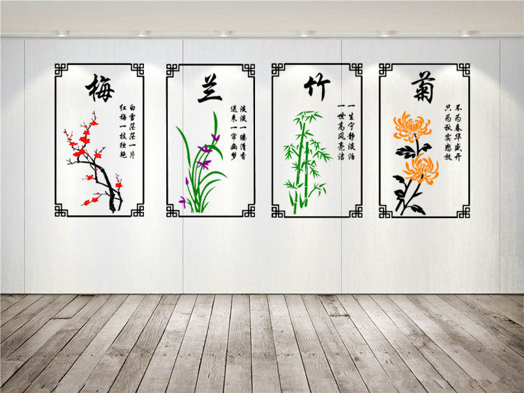 梅兰竹菊书房墙贴古典中国风书法字客厅卧室办公室装饰玻璃墙贴纸