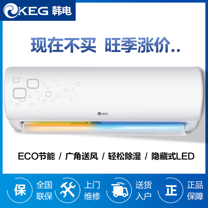 keg/韩电1p匹冷暖家用客厅卧室厨房出租房定频节能壁挂式空调挂机