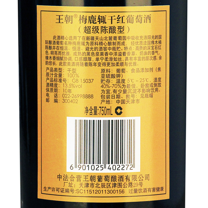 原产地正宗王朝梅鹿辄干红葡萄酒黄标1980浓郁型单支