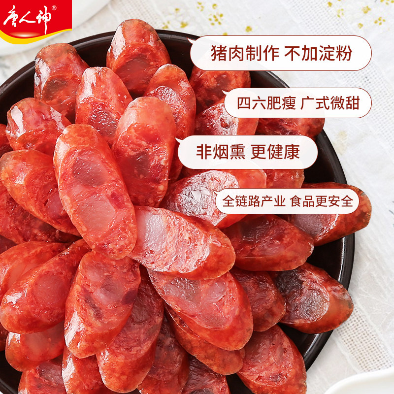 唐人大众月季香肠200g广式广味微甜腊肉腊肠香肠