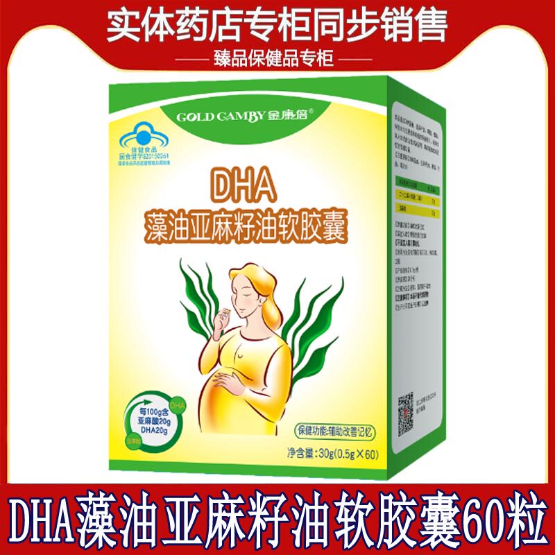 金康dha藻油亚麻籽油软胶囊60粒孕妇乳母产期其他膳食营养补充剂