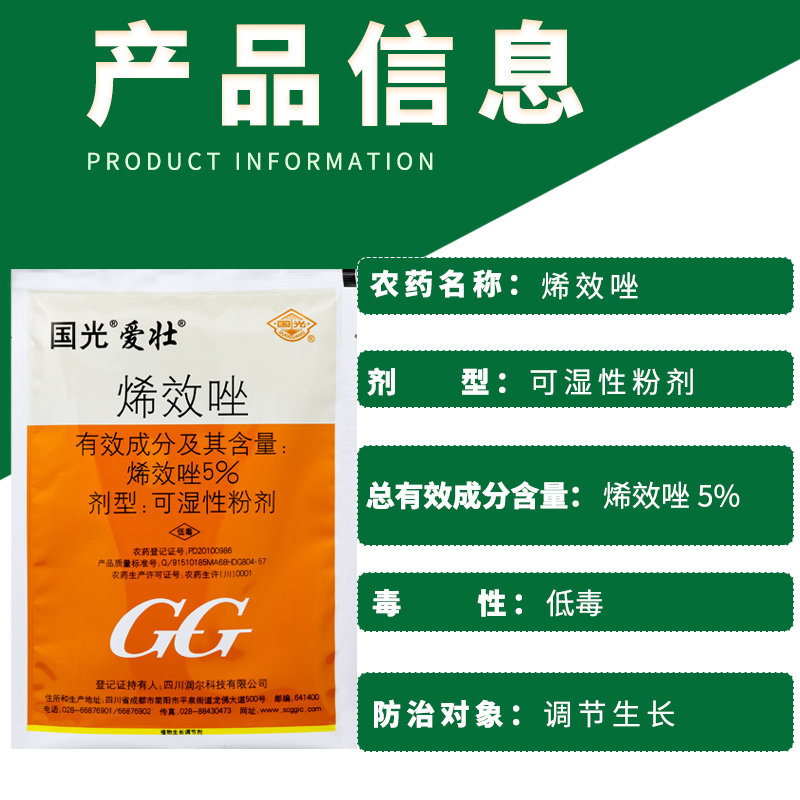 国光爱壮烯效唑矮壮素矮桩素多肉防徒长花卉生长调节剂