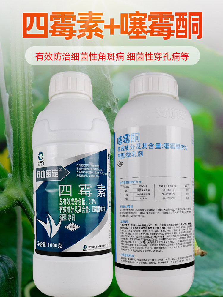 6%春雷霉素0.3%四霉素组合细菌性角斑病溃疡病流胶病穿孔病杀菌剂