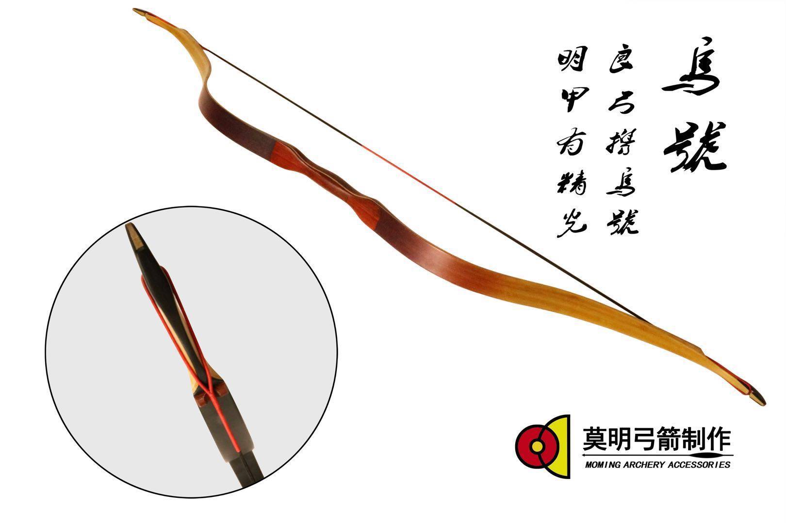 莫明弓箭 乌号 鞑靼弓 小稍 太华玄圣
