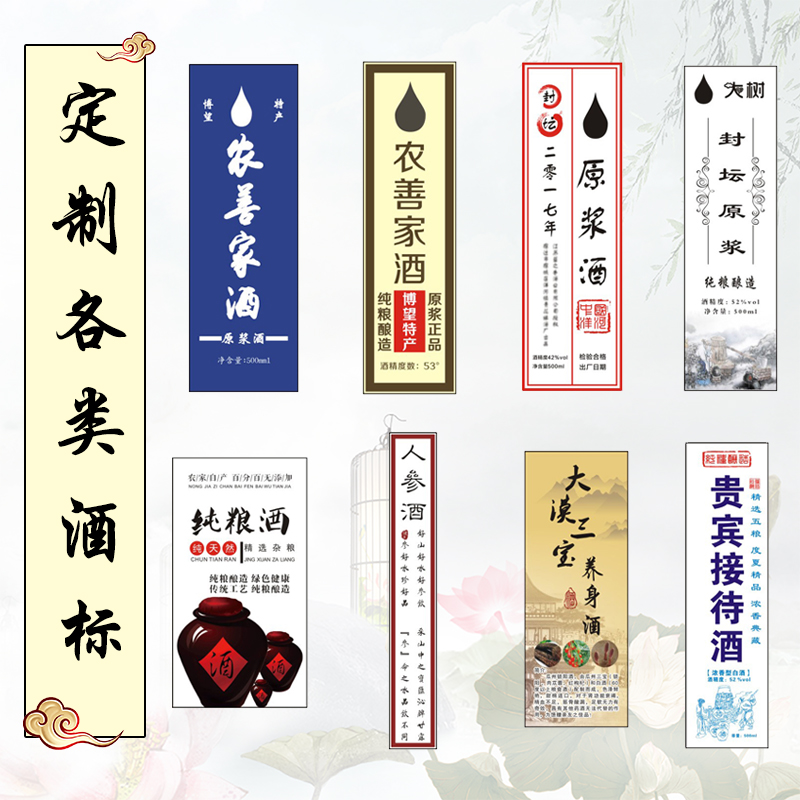 不干胶贴纸定制红白白酒标签婚宴庆功定做葡萄酒包装