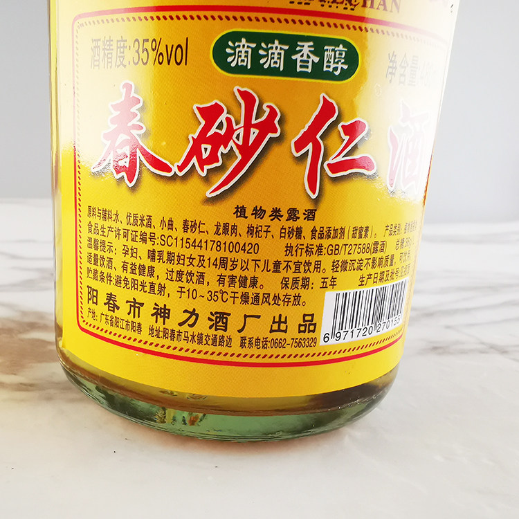 阳春特产神力力牌春砂仁酒35度毫升沙仁仰渭砂仁