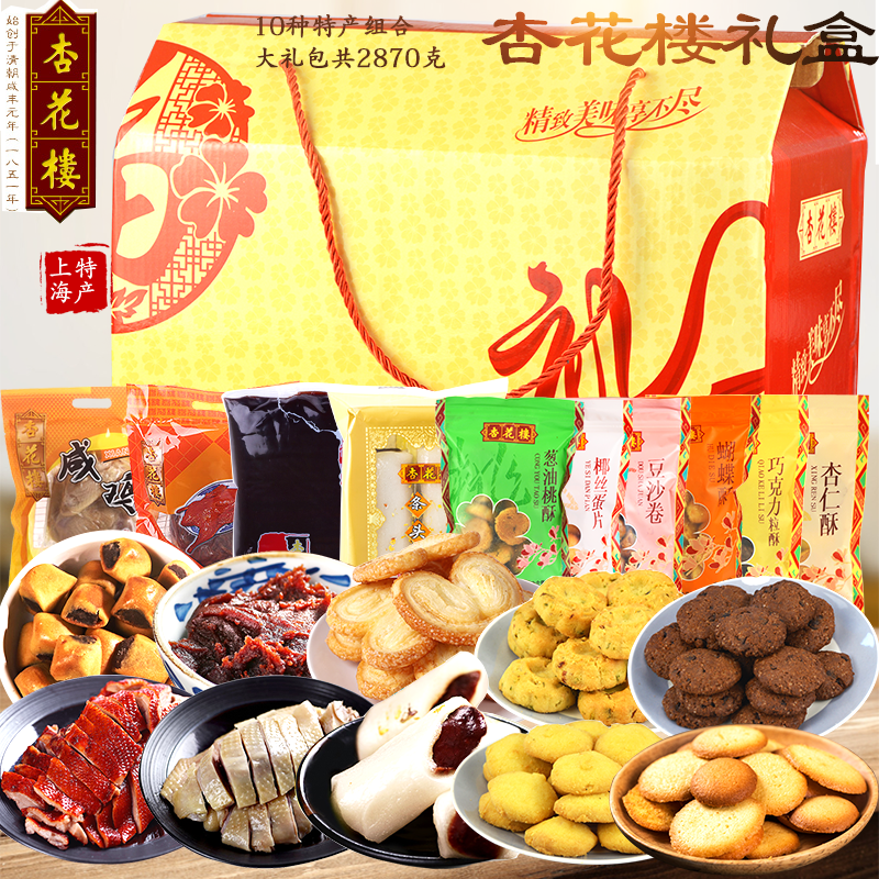 上海特产杏花楼传统糕点大礼包食品点心礼盒情人节传统中式糕点