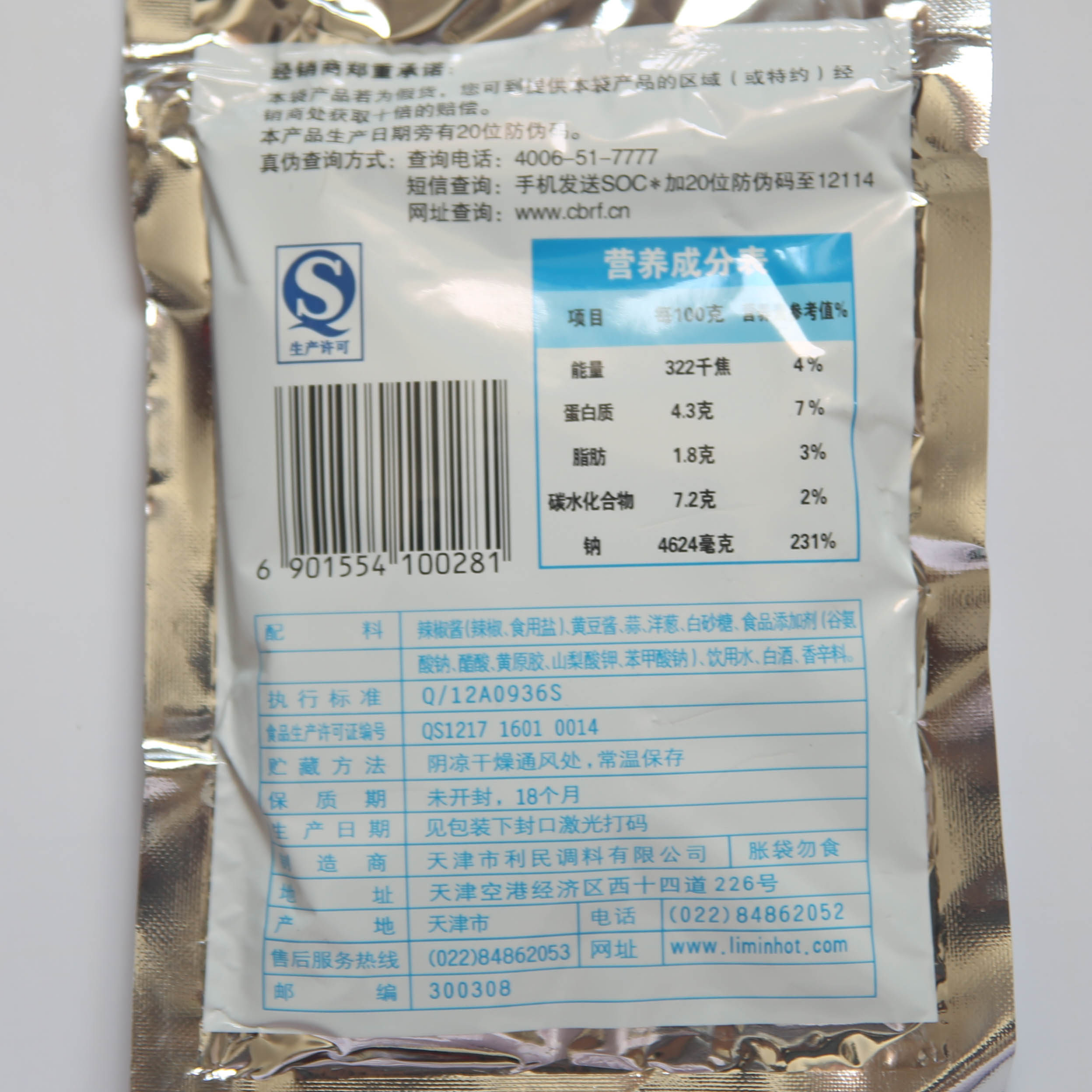 天津利民蒜蓉辣酱烧烤酱熟酱烤冷面酱料小时候 味道8袋 包邮 115g