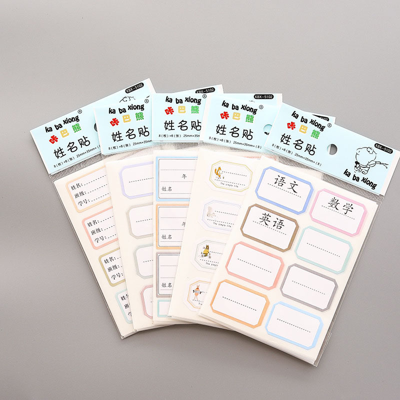 标签儿童标记小学生口曲价格口取不干胶贴纸