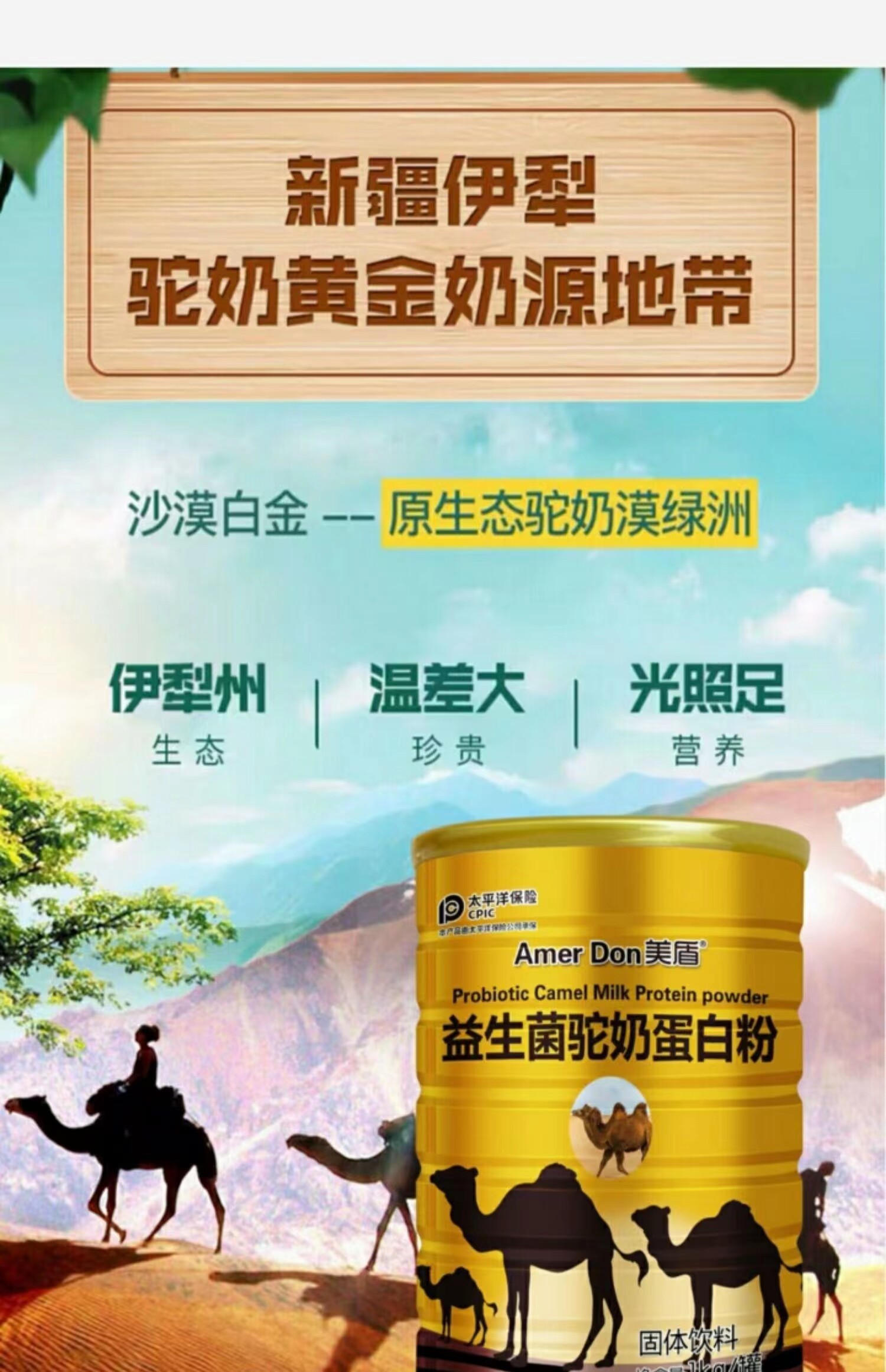 美盾益生菌驼新疆伊犁儿童老年人免疫力营养脾胃驼奶及驼奶粉