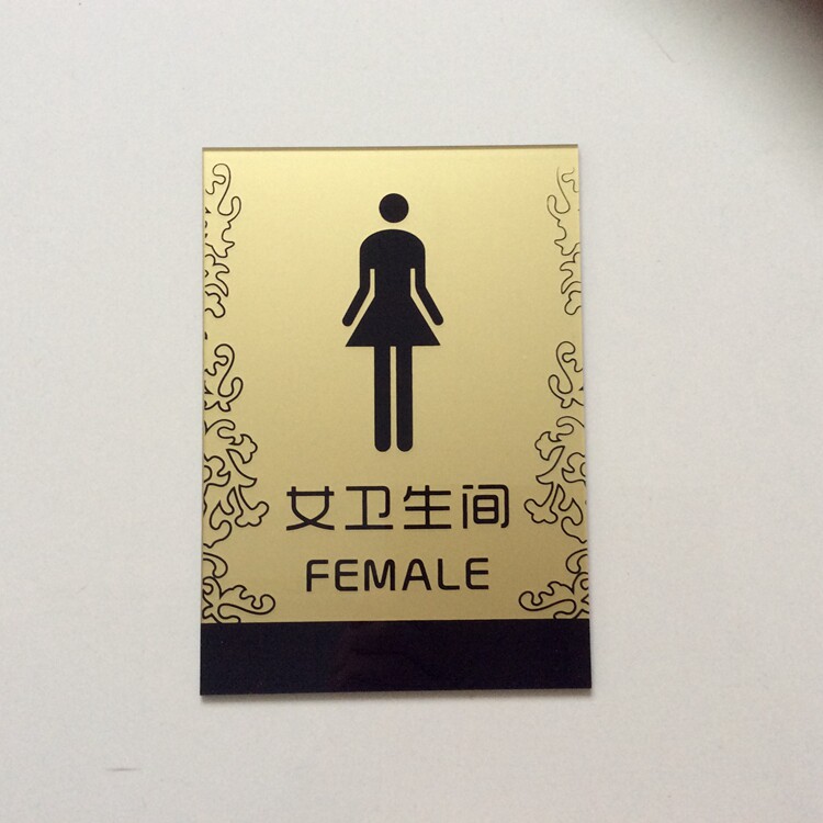 亚克力男女洗手间标志牌男女卫生间提示牌门贴厕所指示牌标识牌