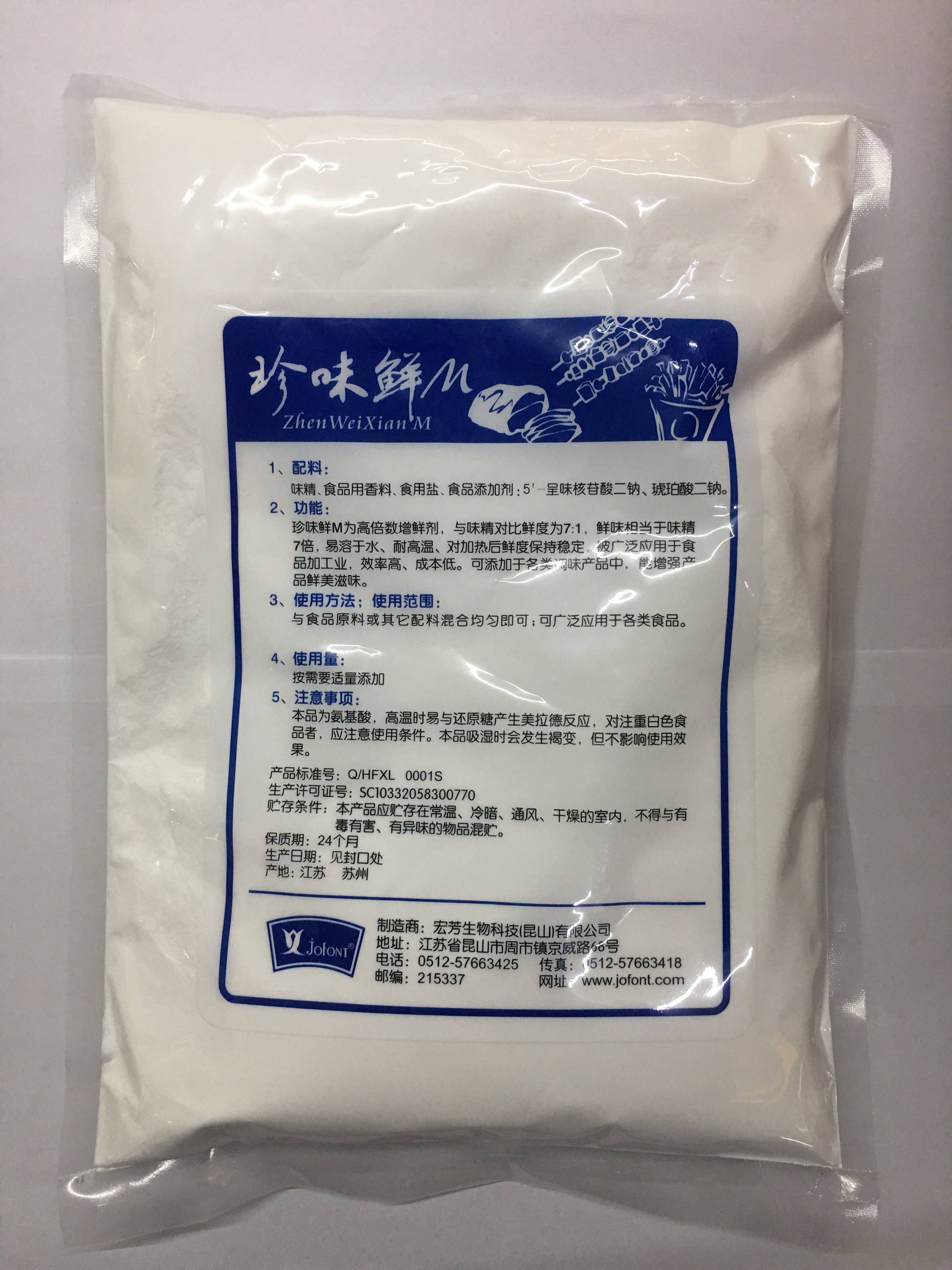 宏芳宏厨珍味增鲜调味料se09002高倍数倍数增鲜剂厂家其它食品添加剂