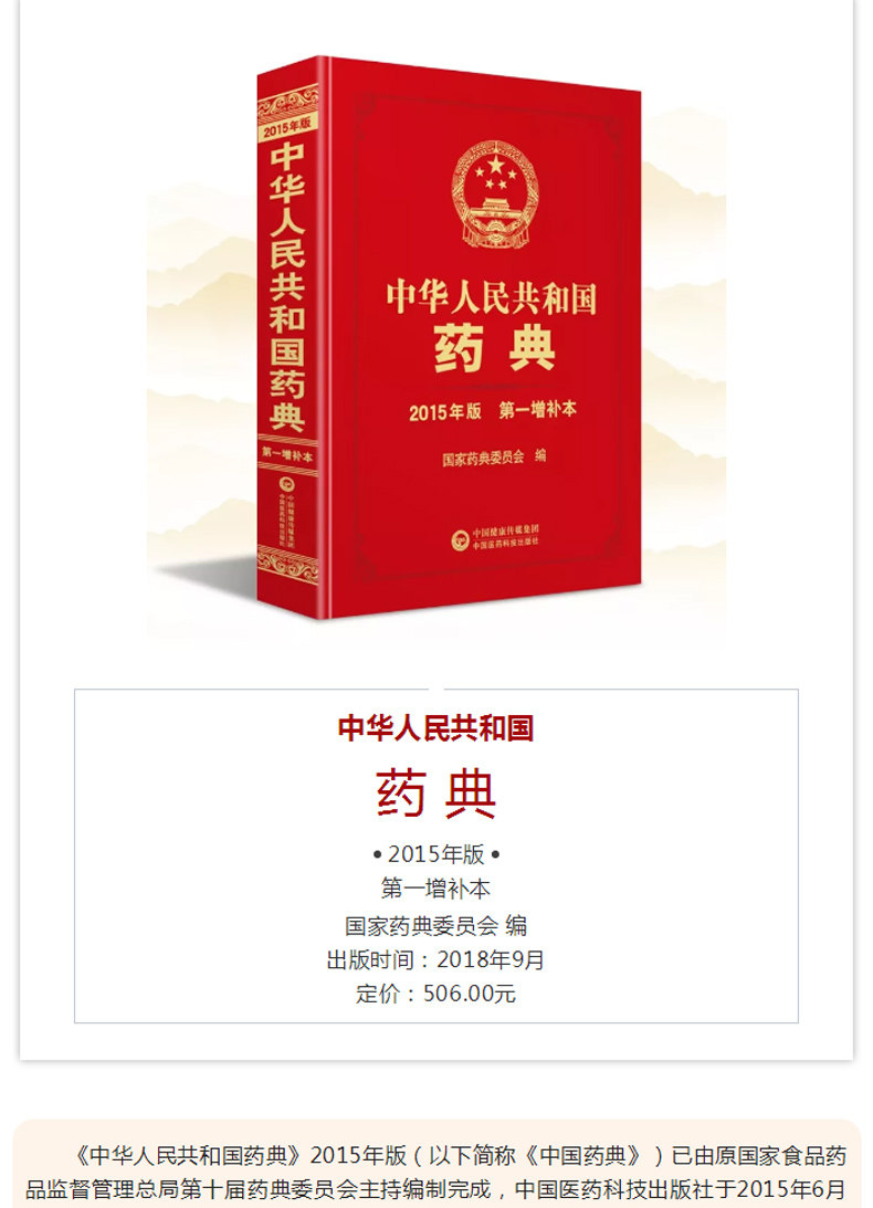 药典中华人民共和国2015年版第一增补国家委员会中国医药科技出版社
