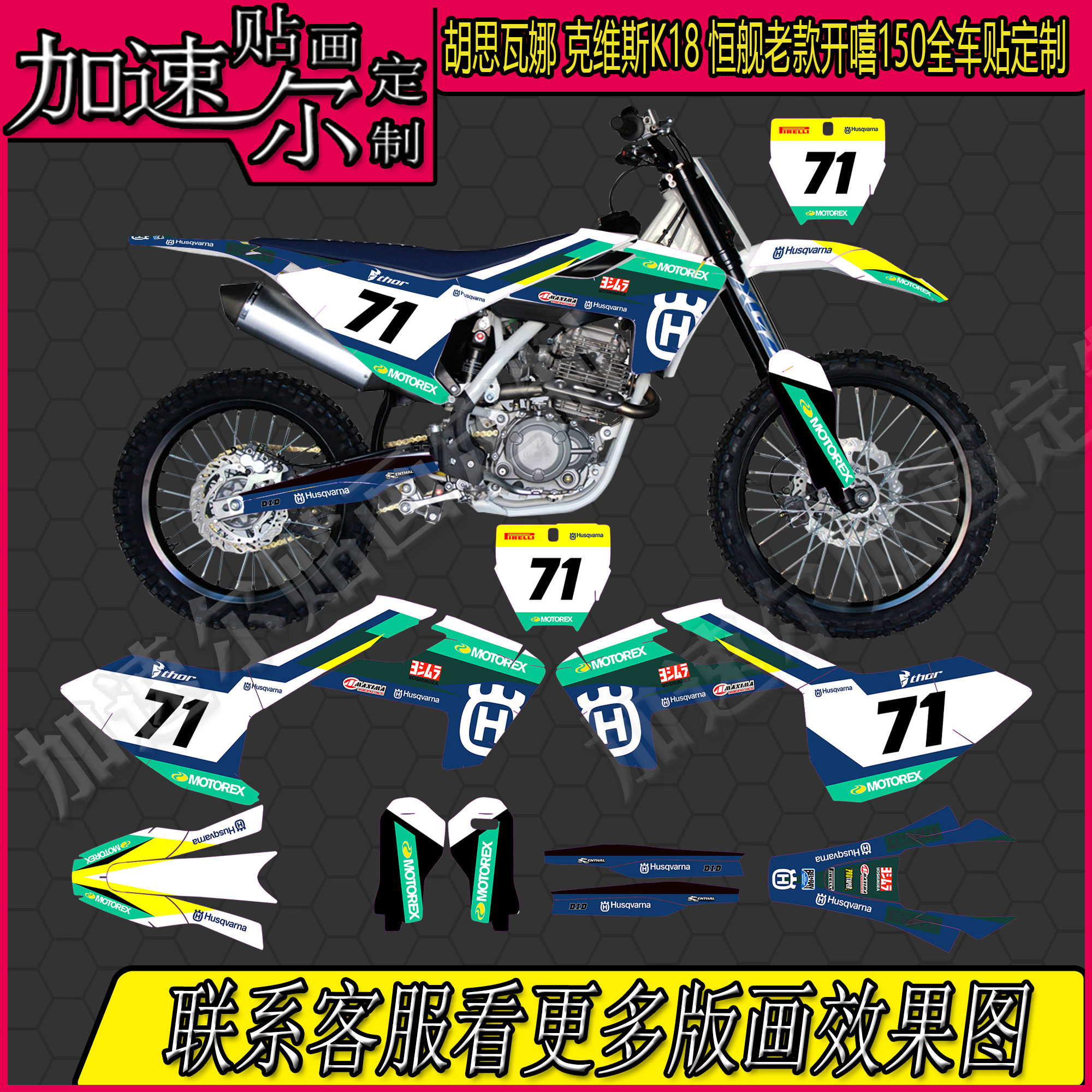胡斯瓦纳克维斯k18开嘻越野摩托车贴花贴画贴纸贴纸